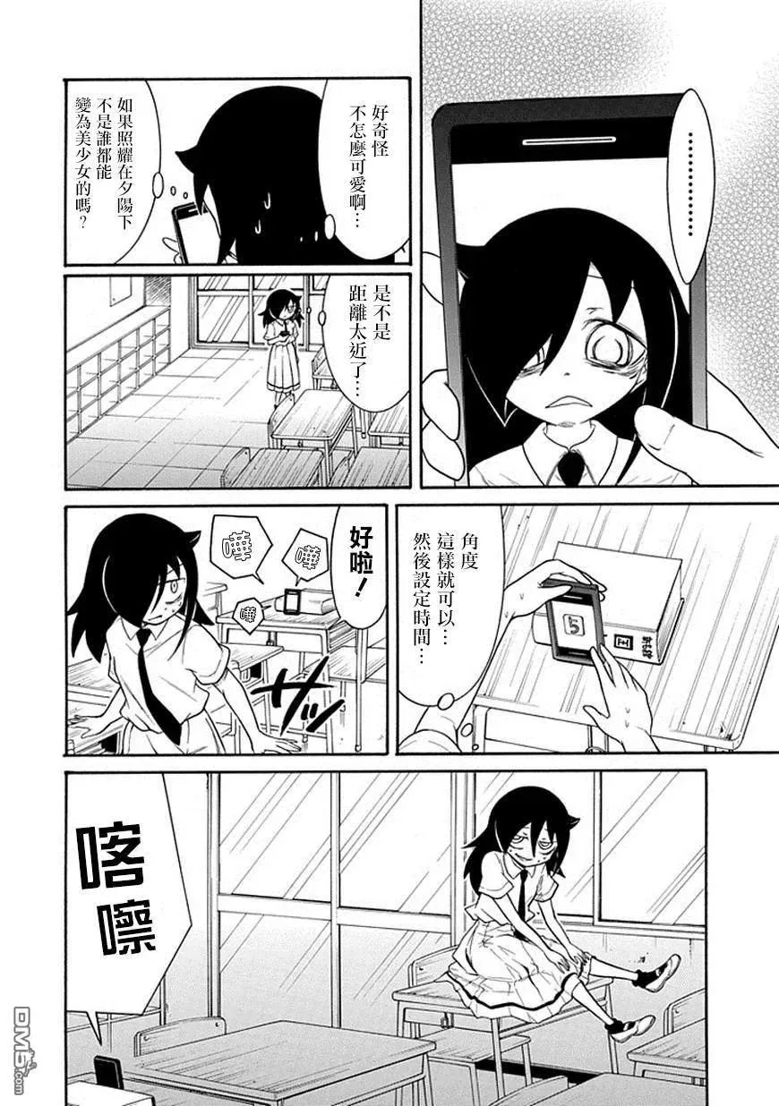 丧50 不受欢迎所以一个人留在傍晚的教室里 第6页