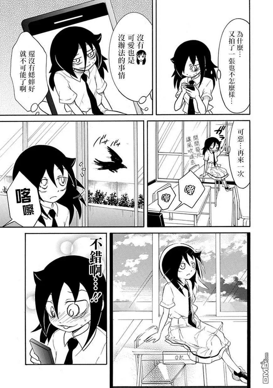 丧50 不受欢迎所以一个人留在傍晚的教室里 第7页