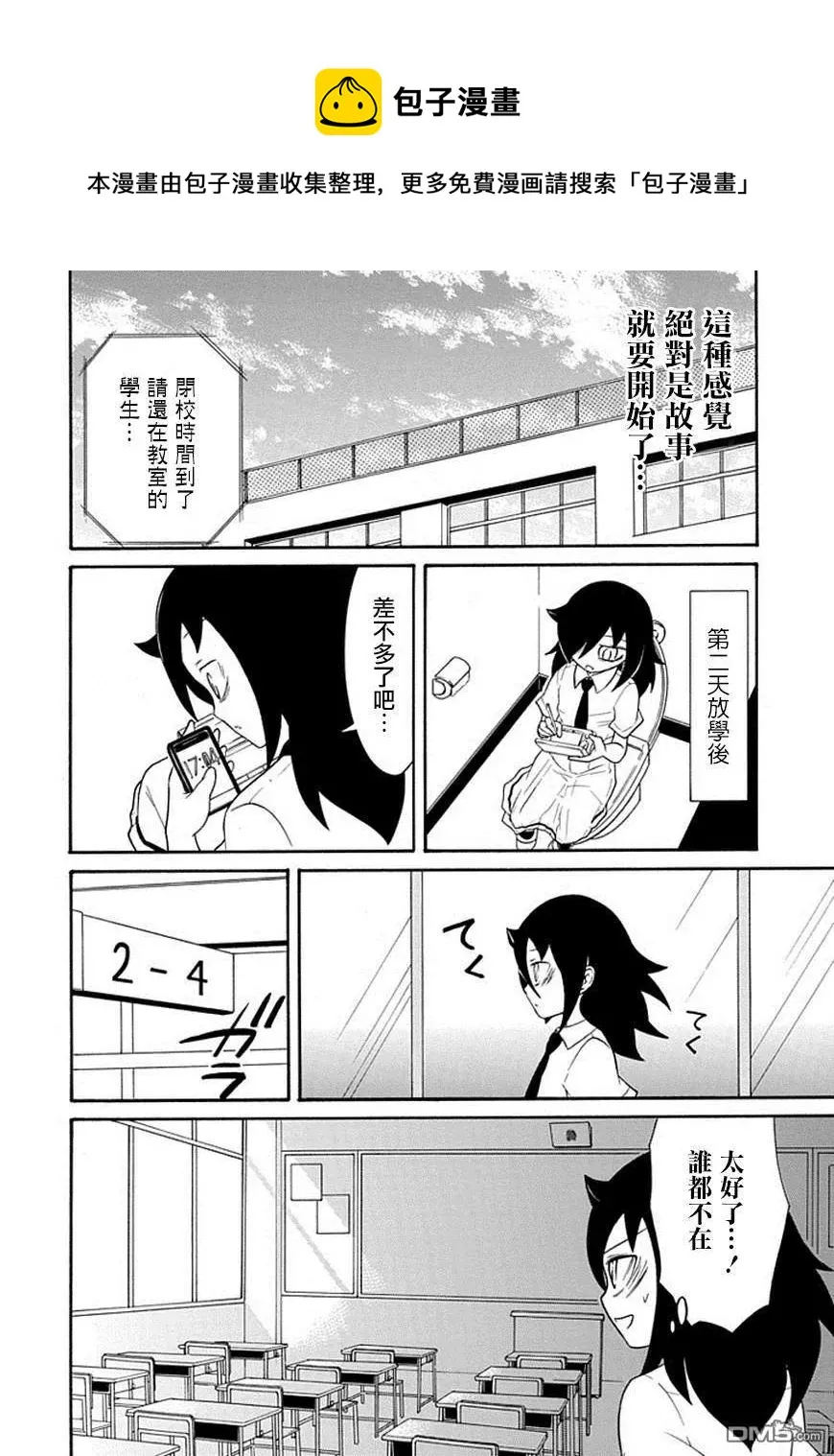 丧50 不受欢迎所以一个人留在傍晚的教室里 第8页