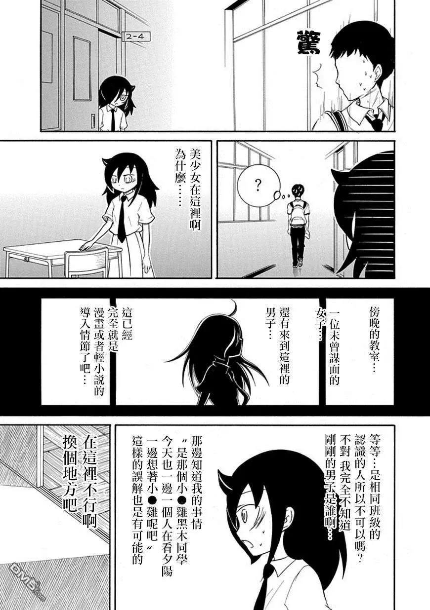 丧50 不受欢迎所以一个人留在傍晚的教室里 第11页