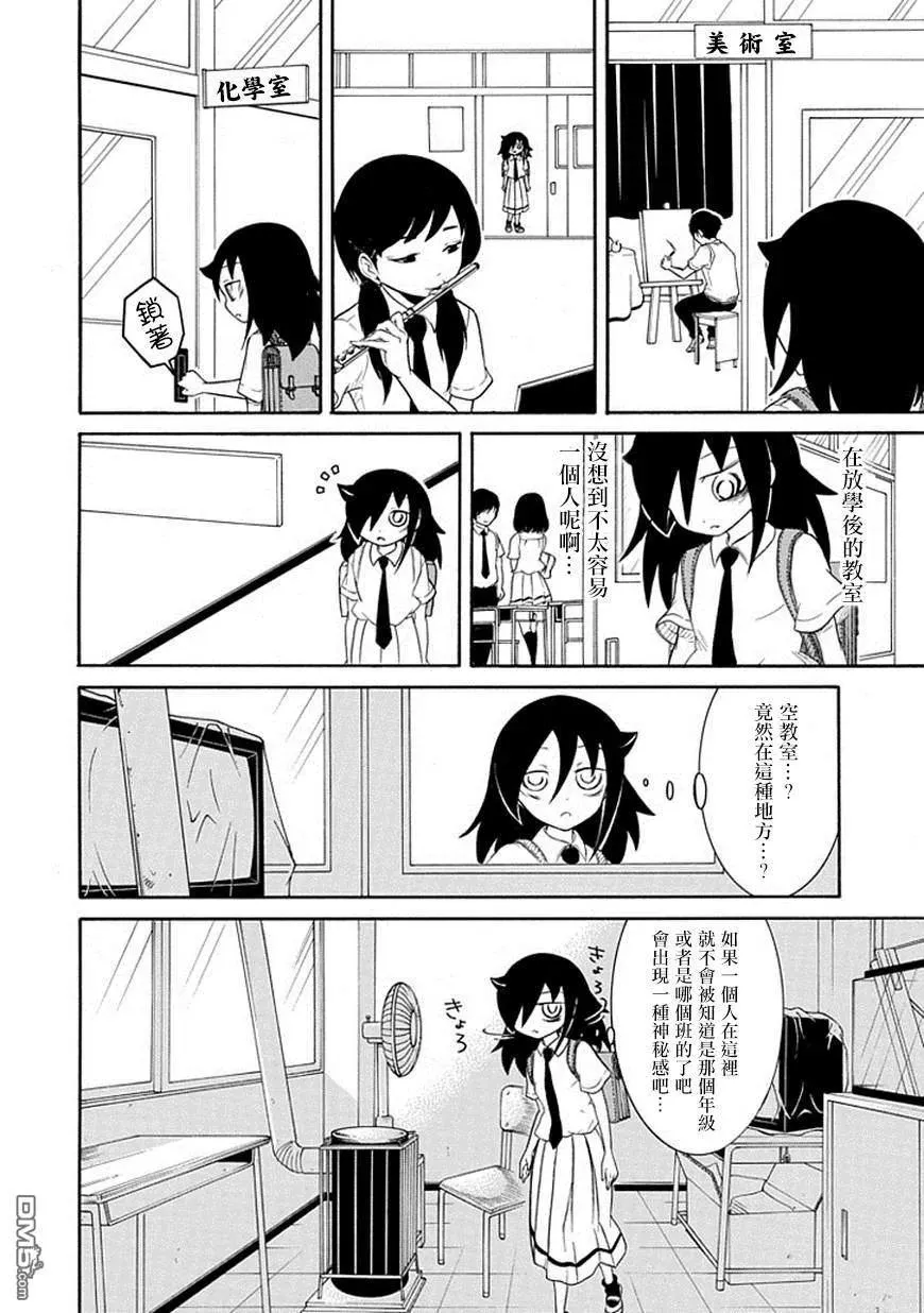 丧50 不受欢迎所以一个人留在傍晚的教室里 第12页