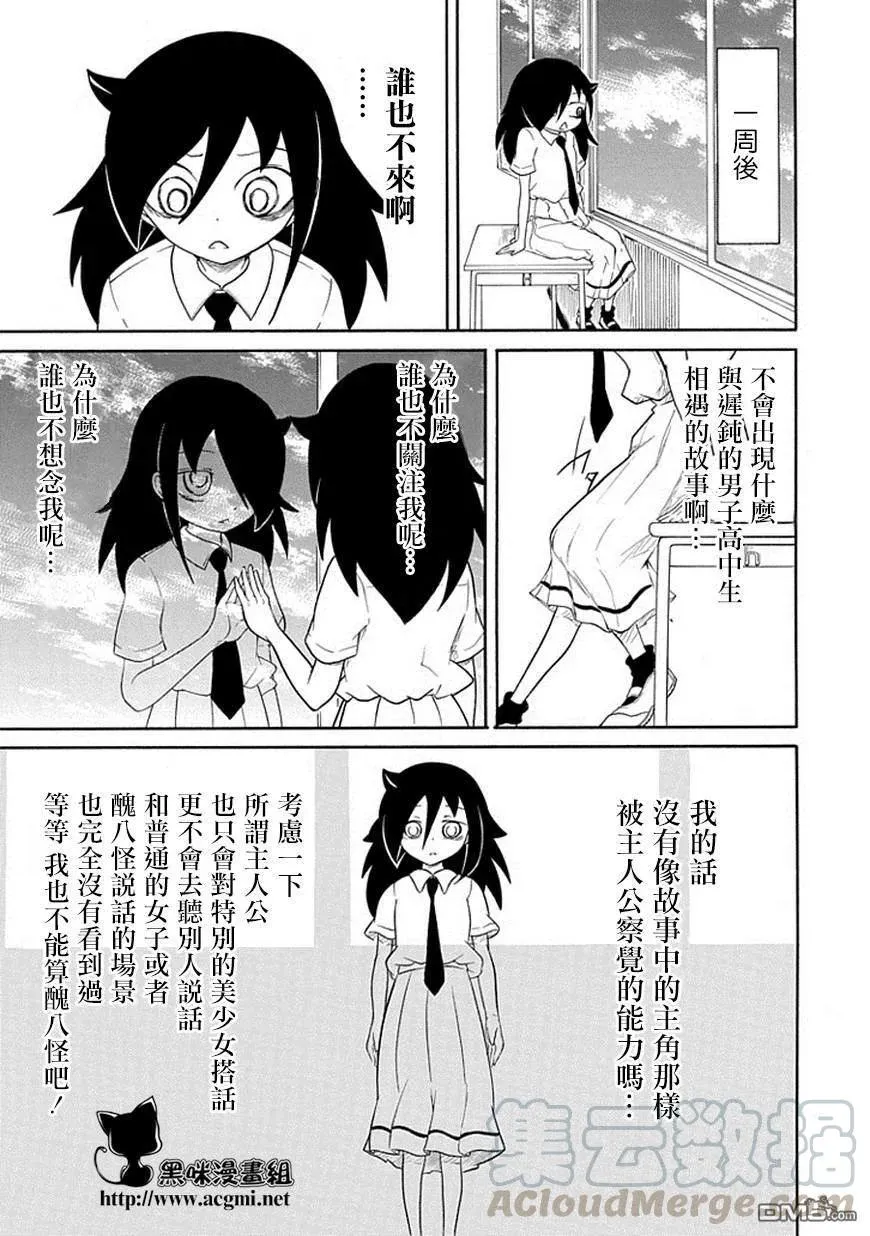丧50 不受欢迎所以一个人留在傍晚的教室里 第13页