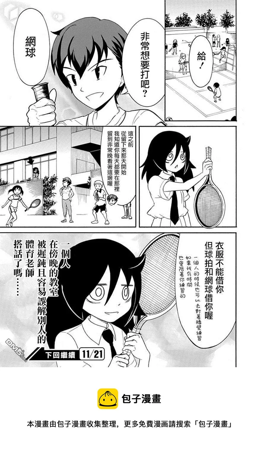 丧50 不受欢迎所以一个人留在傍晚的教室里 第15页
