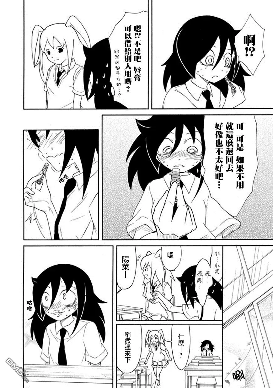 丧51 不受欢迎所以在意同性 第2页