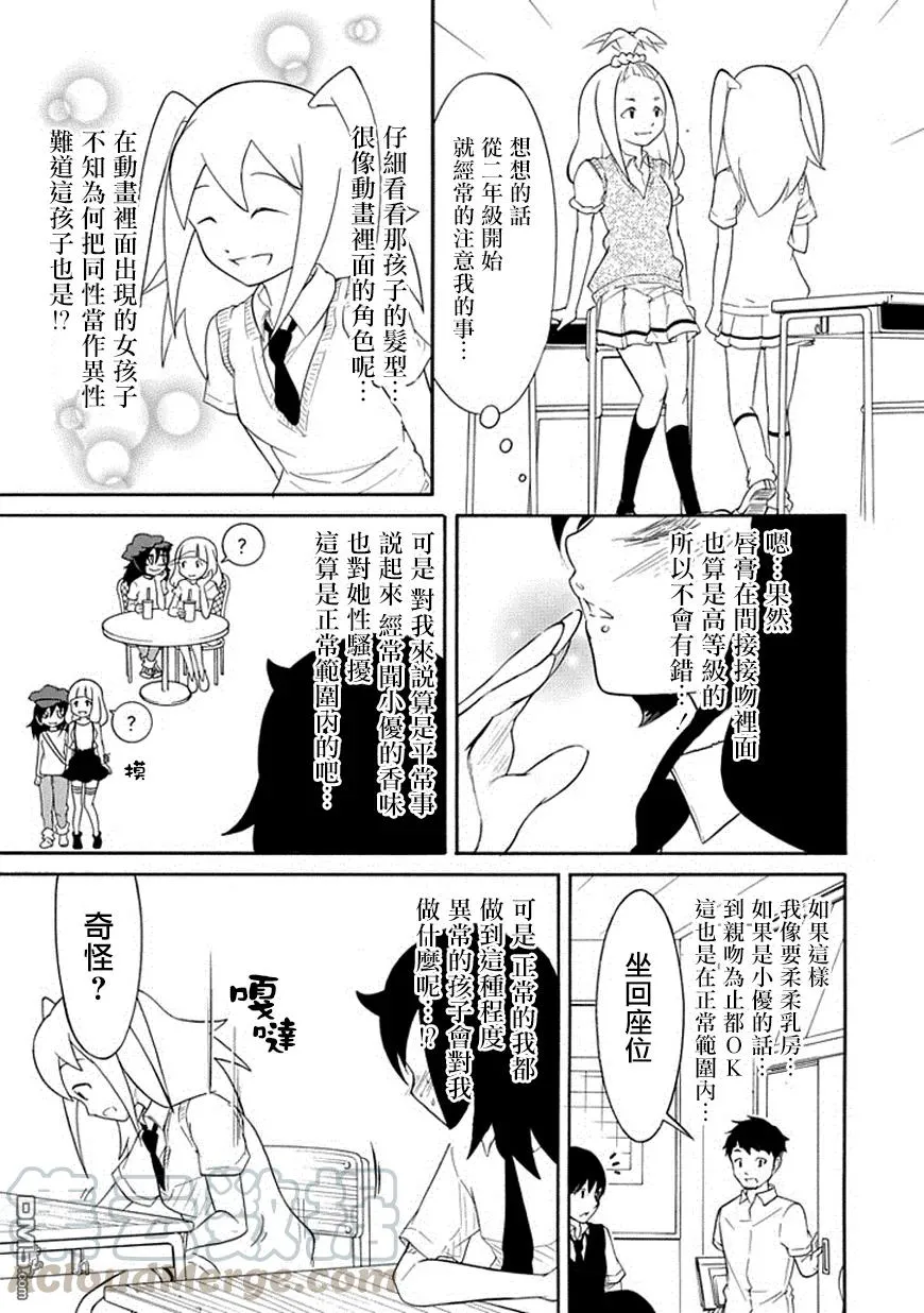 丧51 不受欢迎所以在意同性 第3页