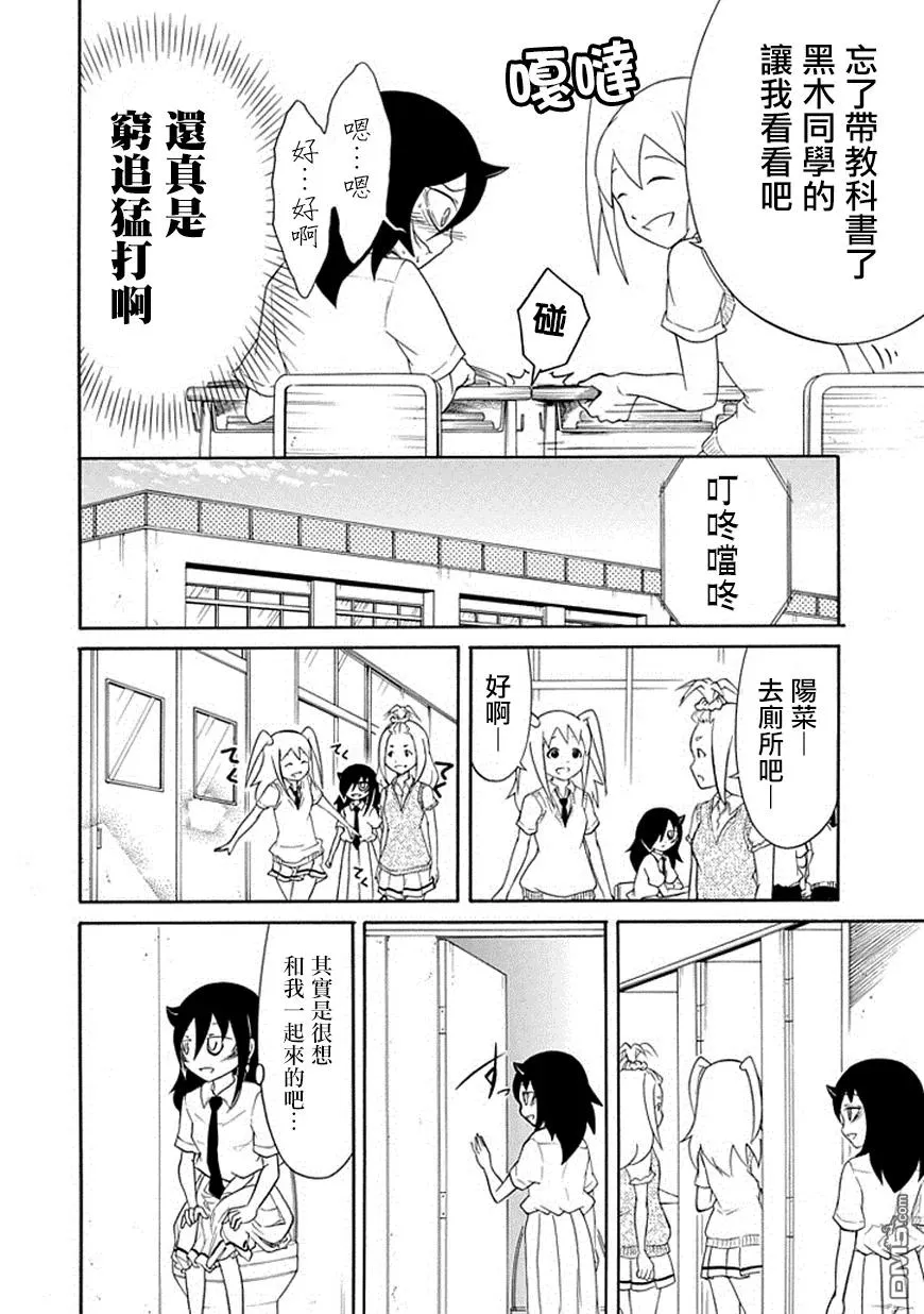 丧51 不受欢迎所以在意同性 第4页