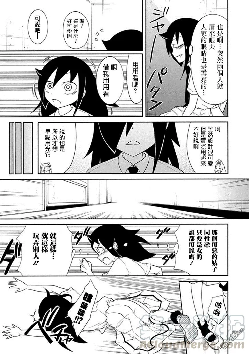 丧51 不受欢迎所以在意同性 第5页
