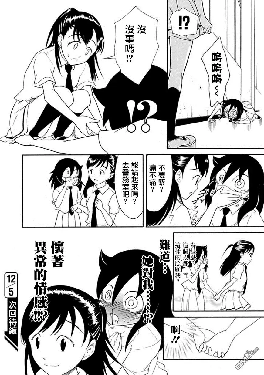丧51 不受欢迎所以在意同性 第6页