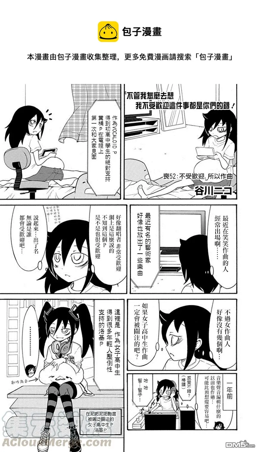 丧52 不受欢迎所以作曲 第1页