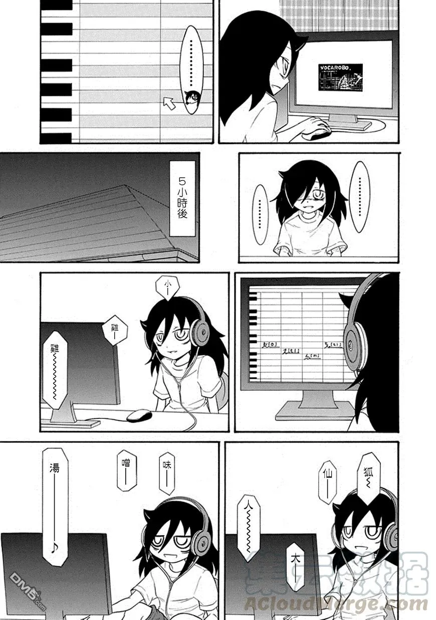 丧52 不受欢迎所以作曲 第3页