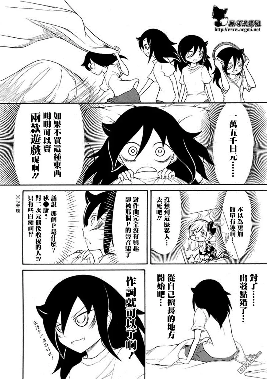 丧52 不受欢迎所以作曲 第4页