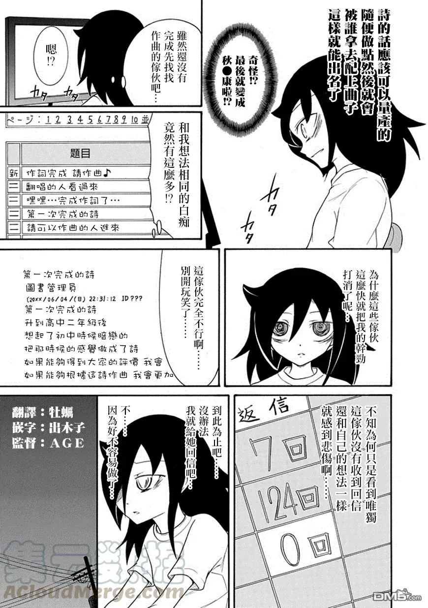 丧52 不受欢迎所以作曲 第5页
