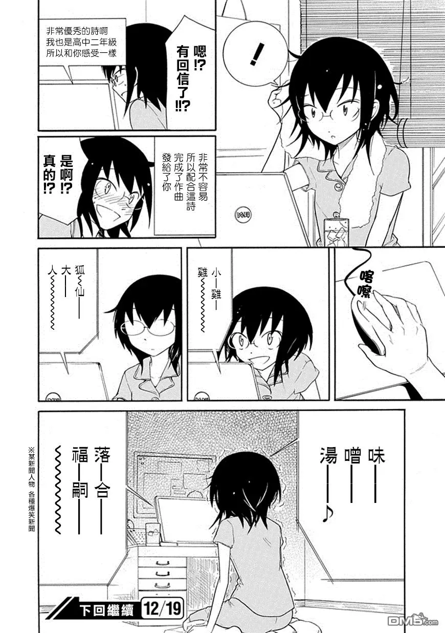 丧52 不受欢迎所以作曲 第6页