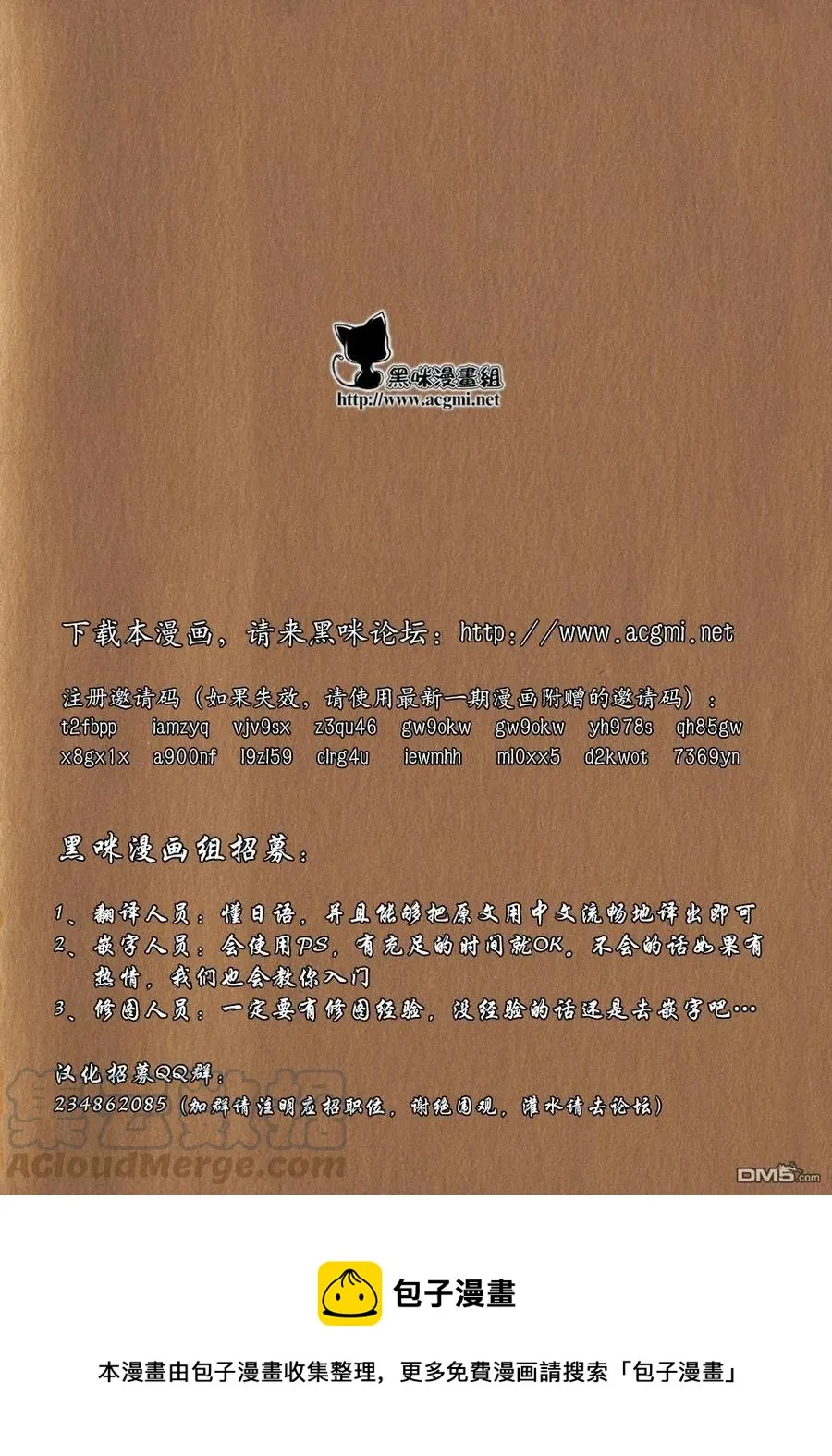 丧52 不受欢迎所以作曲 第7页