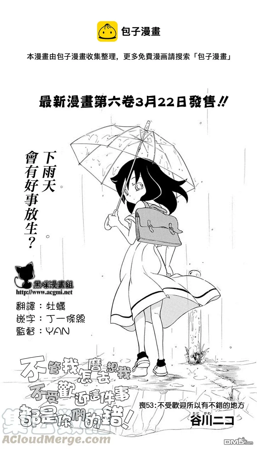 丧53 不受欢迎兮 走运 第1页