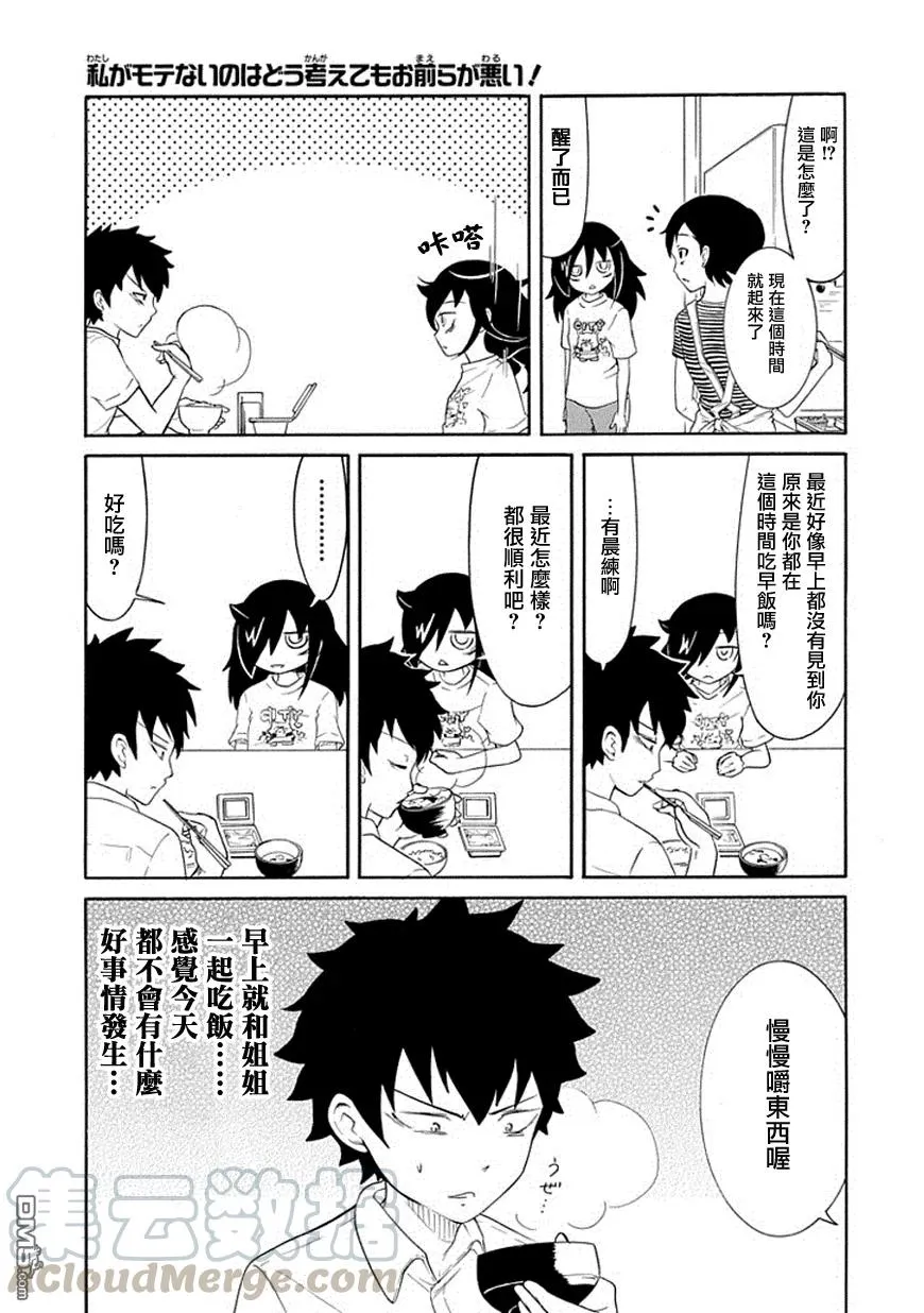 丧53 不受欢迎兮 走运 第3页