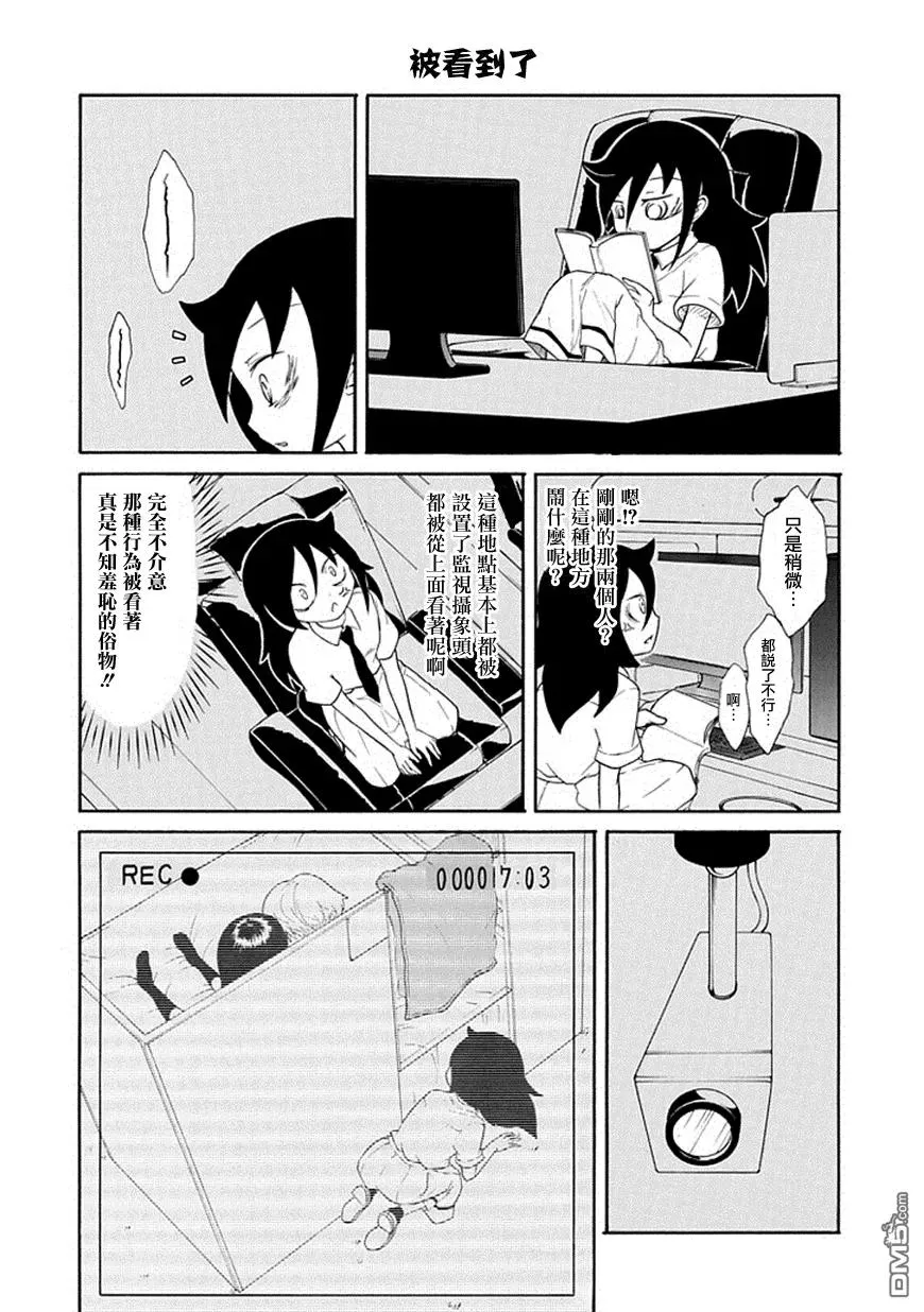 丧53 不受欢迎兮 走运 第8页