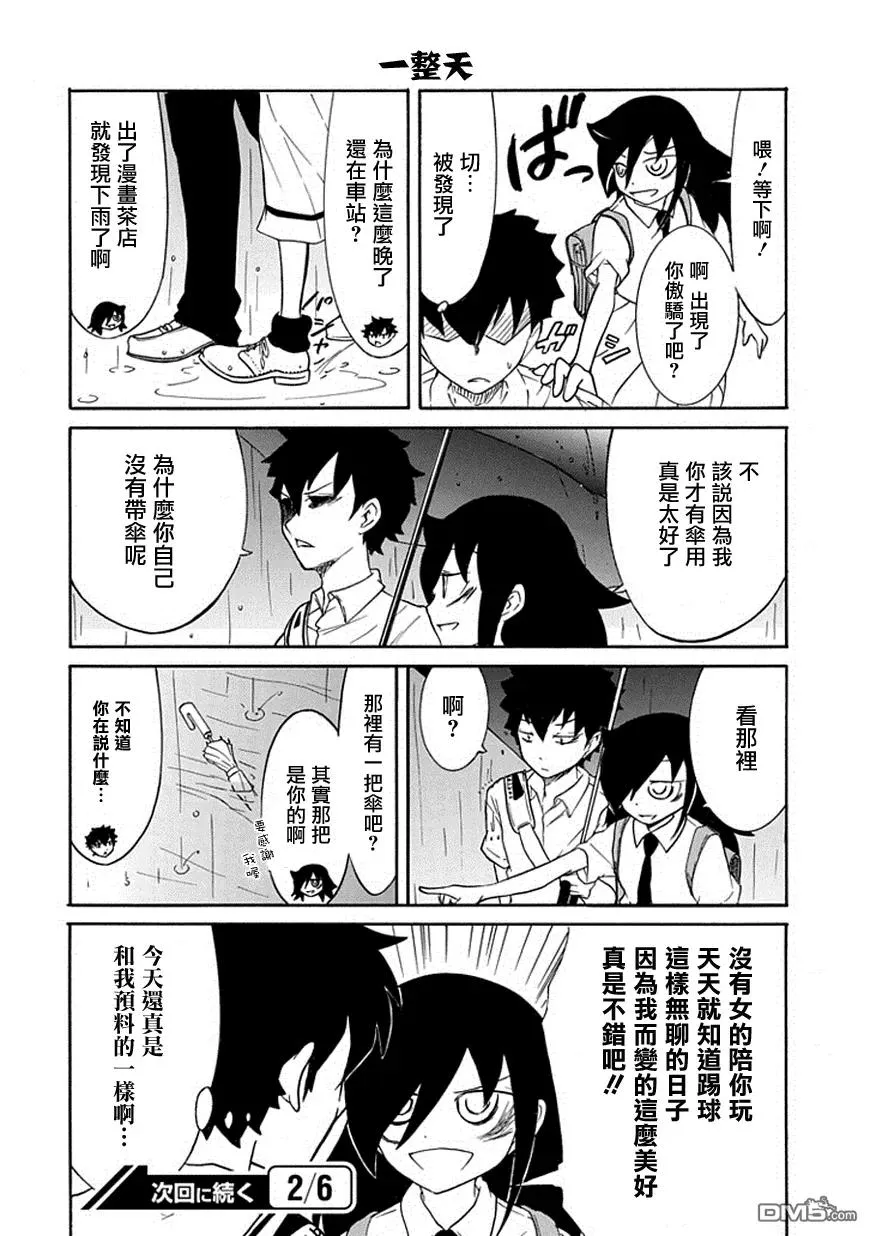 丧53 不受欢迎兮 走运 第10页