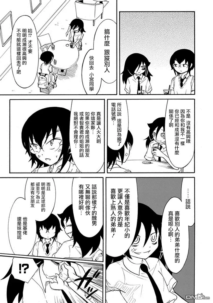 丧54 不受欢迎兮，似曾相识 第11页