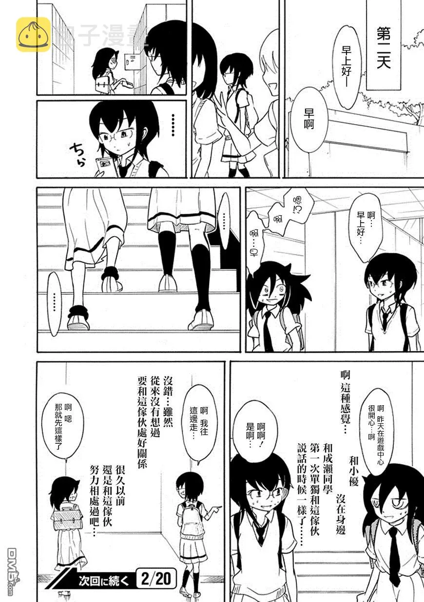 丧54 不受欢迎兮，似曾相识 第16页
