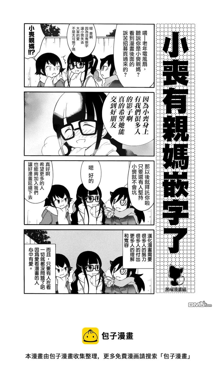 丧54 不受欢迎兮，似曾相识 第18页