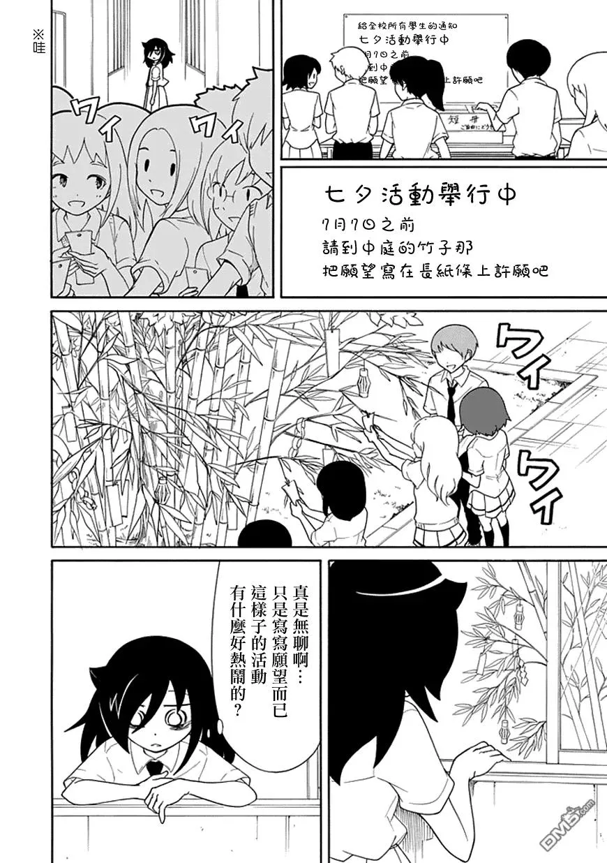 丧55 不受欢迎兮 七夕 第2页