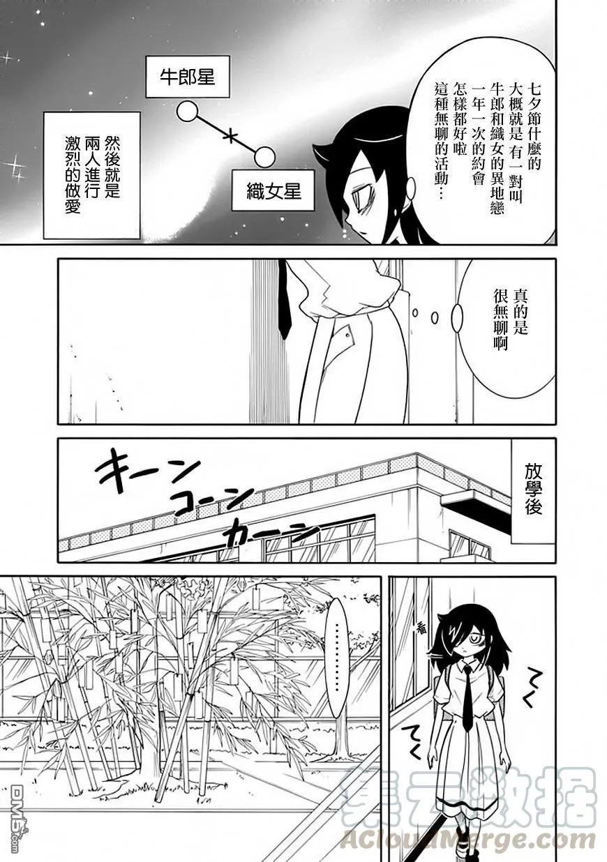 丧55 不受欢迎兮 七夕 第3页