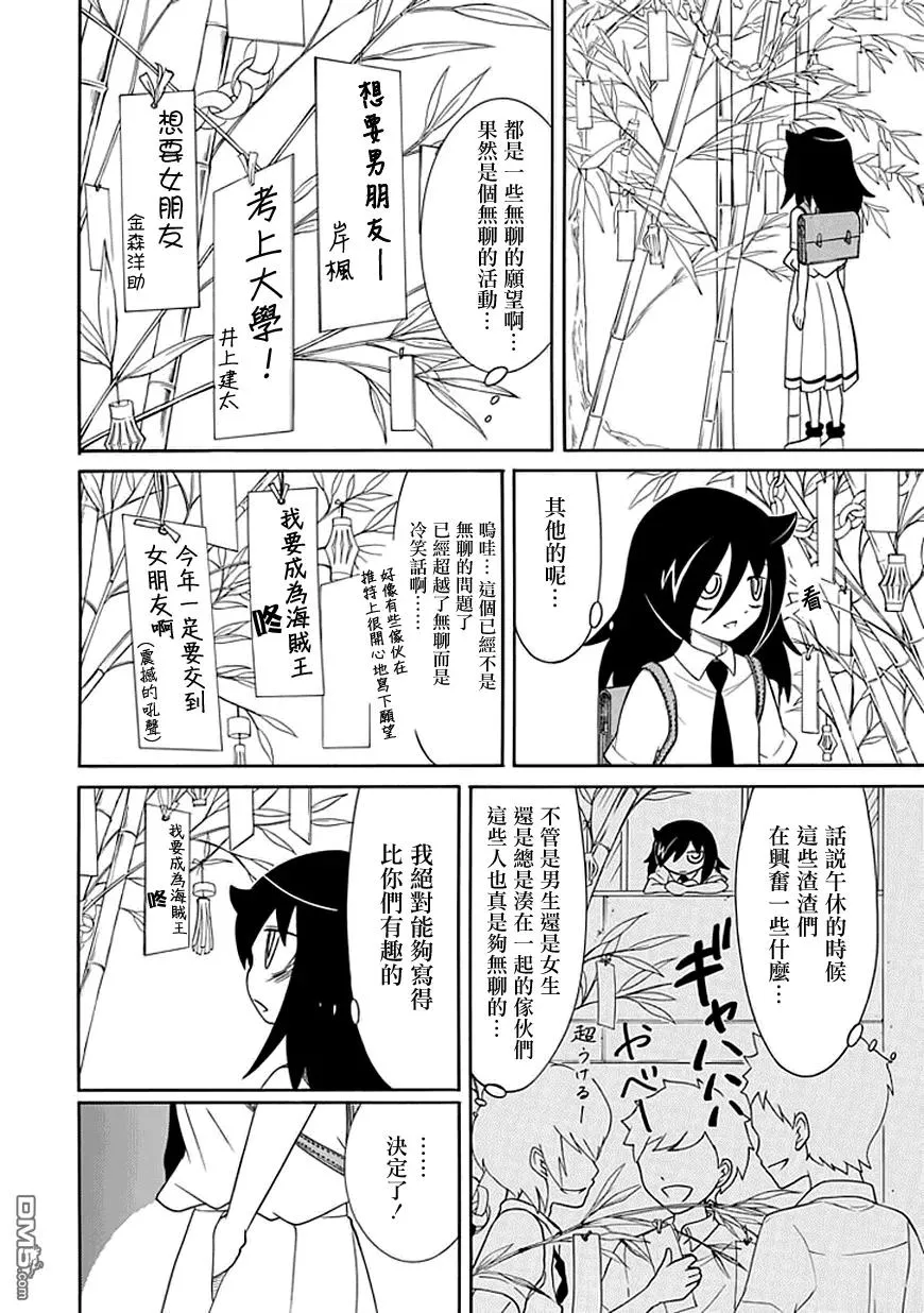 丧55 不受欢迎兮 七夕 第4页