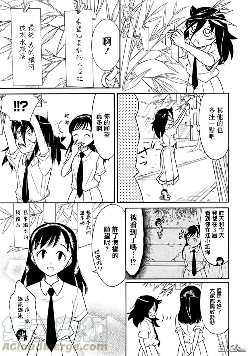 丧55 不受欢迎兮 七夕 第7页