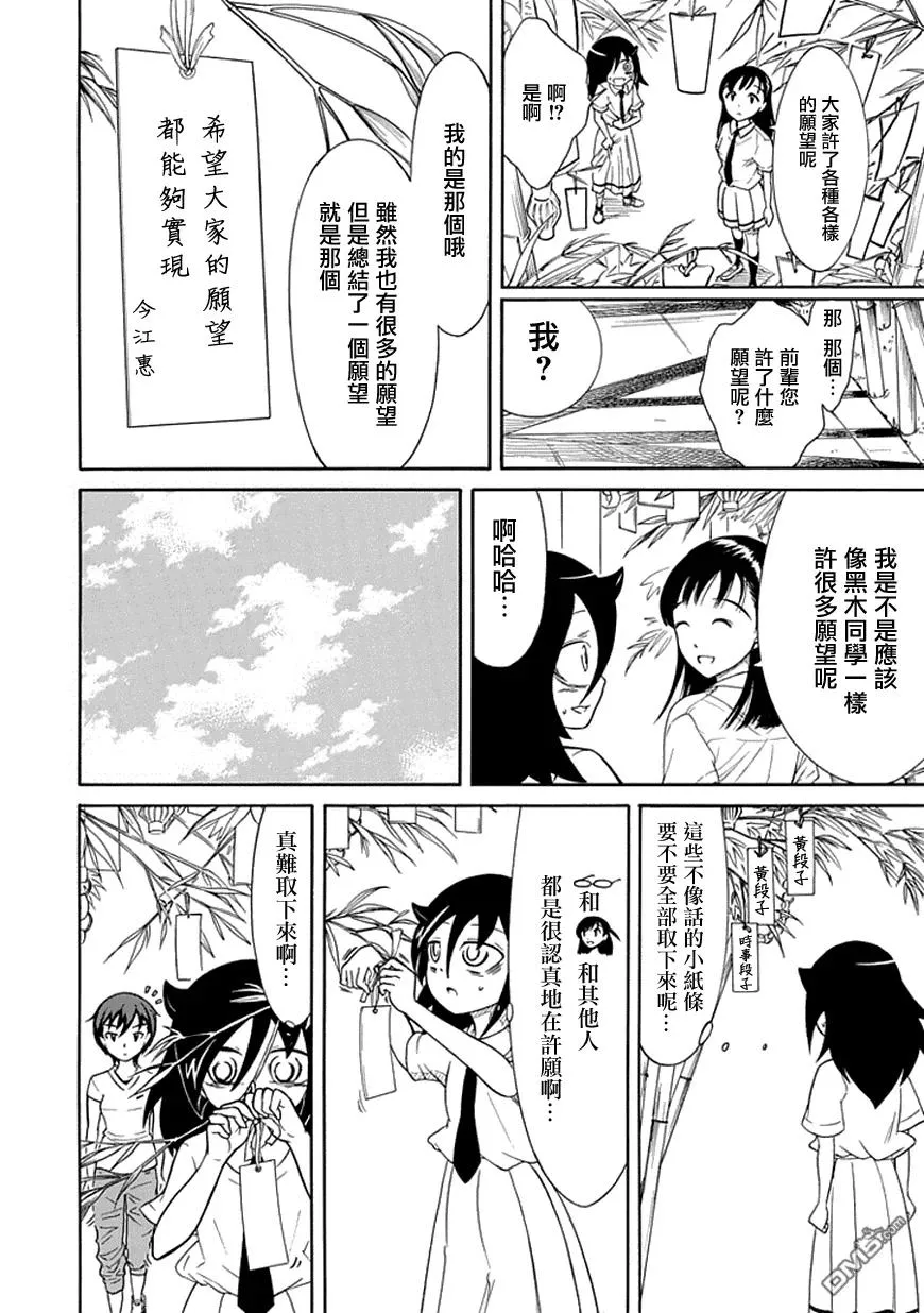 丧55 不受欢迎兮 七夕 第8页