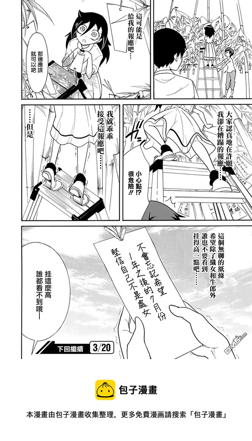丧55 不受欢迎兮 七夕 第10页