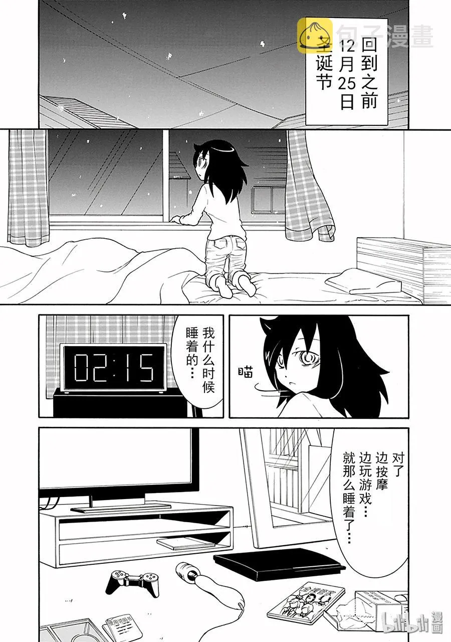 特别篇3 第2页
