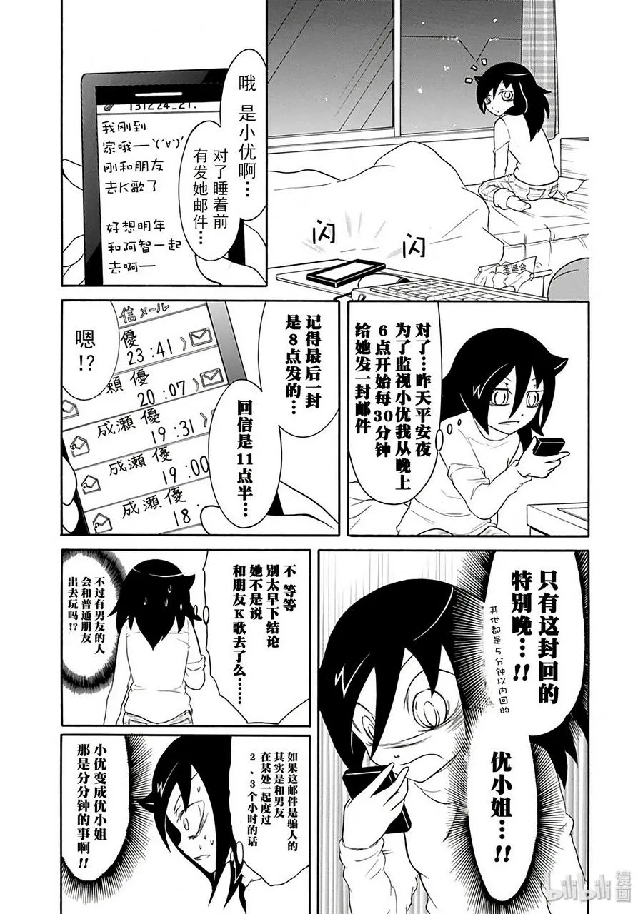 特别篇3 第3页
