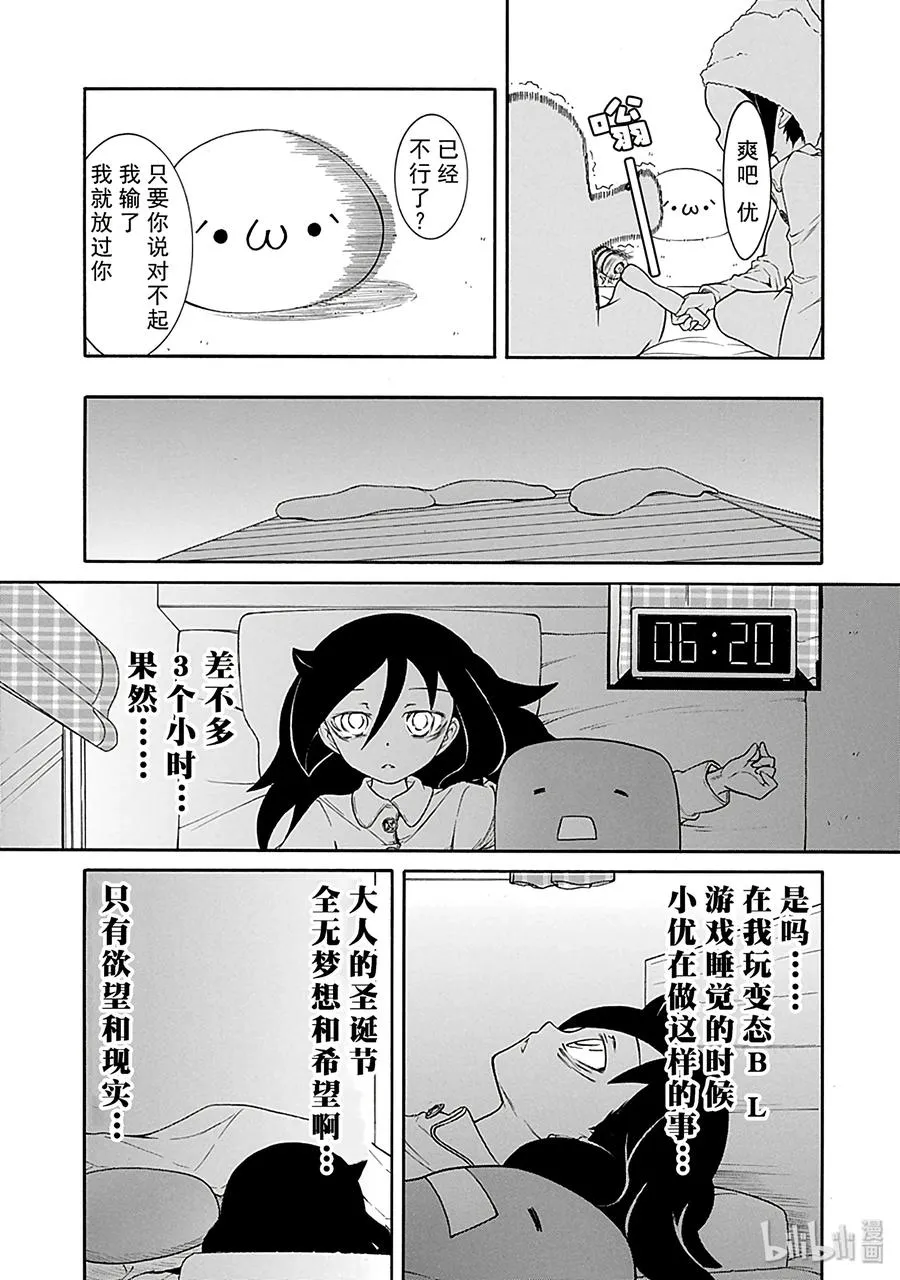 特别篇3 第7页