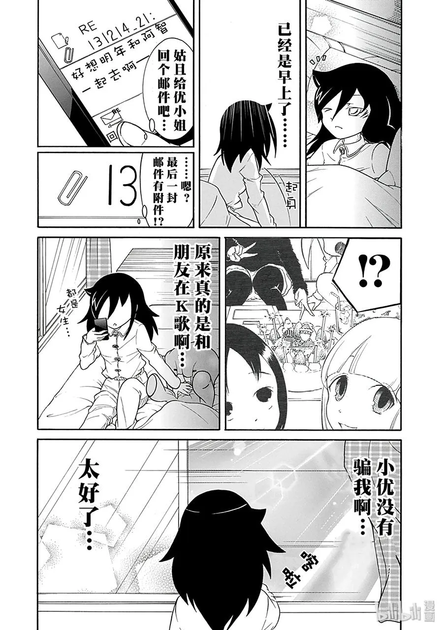 特别篇3 第8页