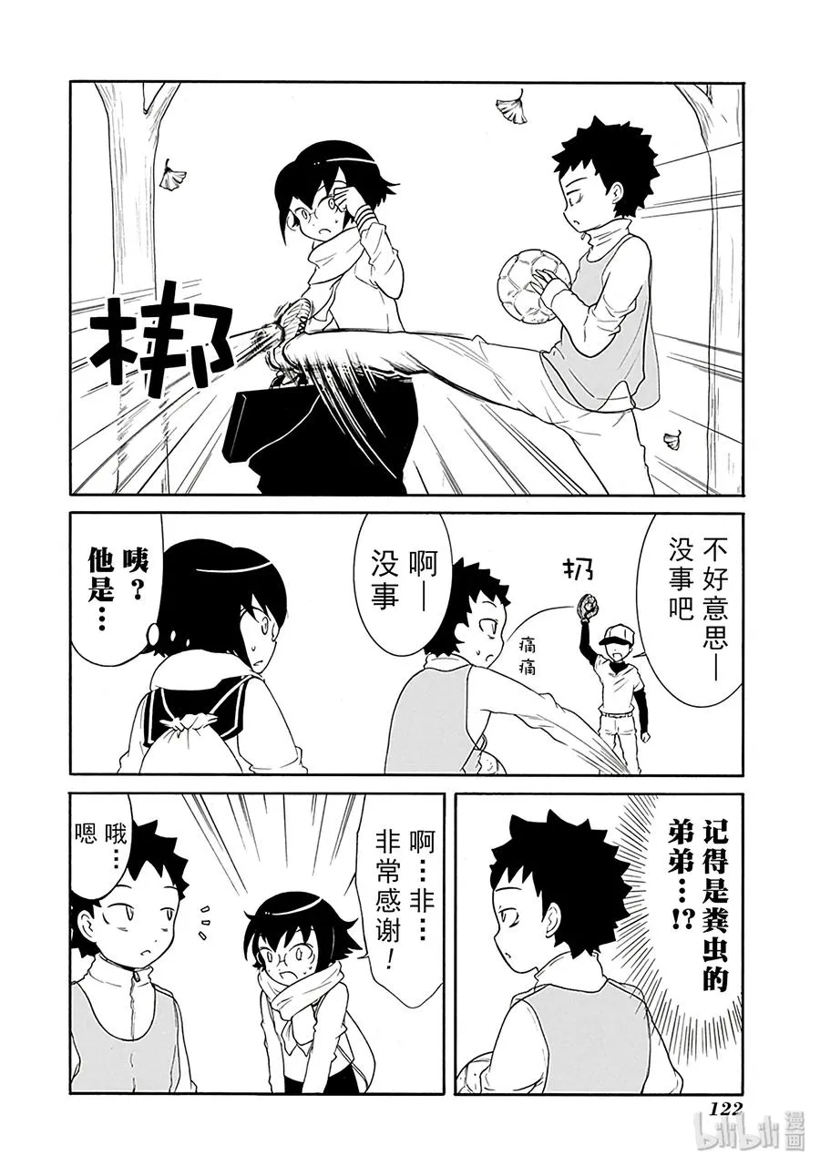 特别篇3 第12页