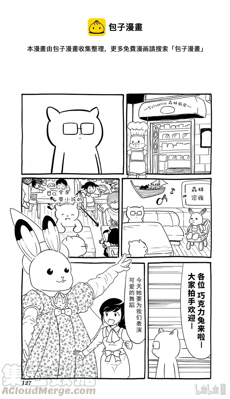 特别篇3 第17页