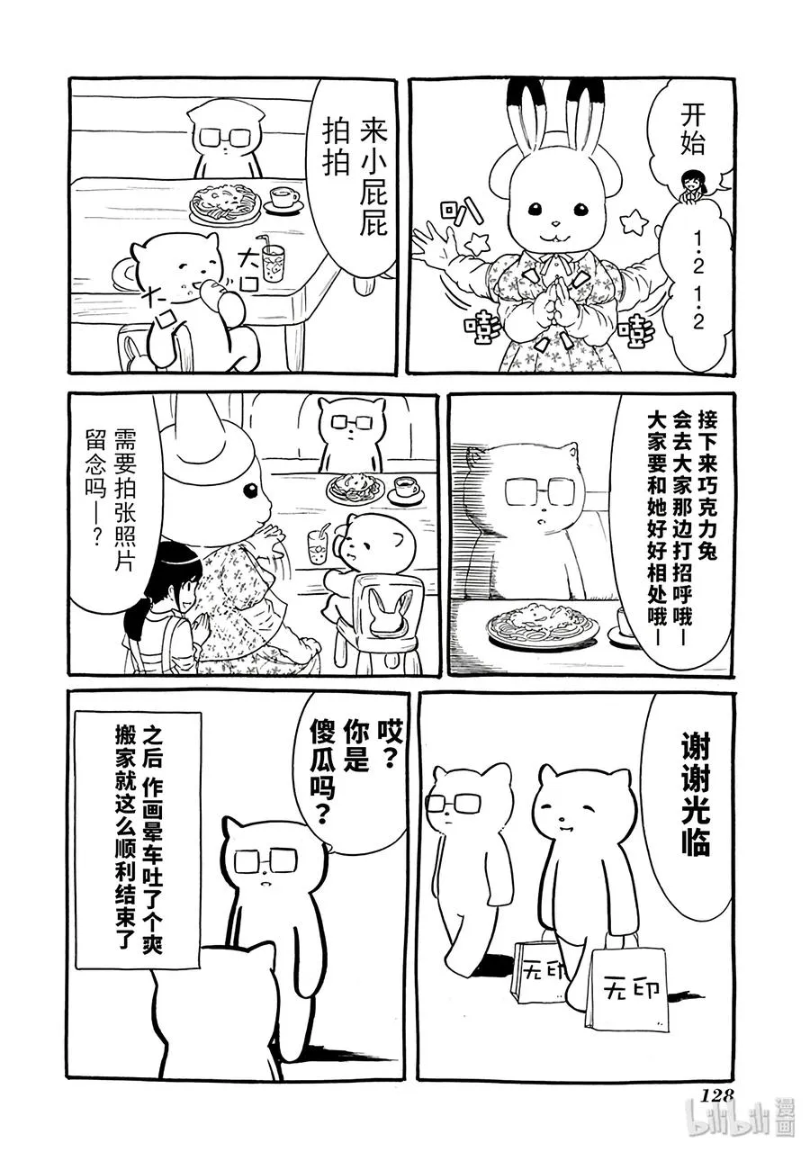 特别篇3 第18页