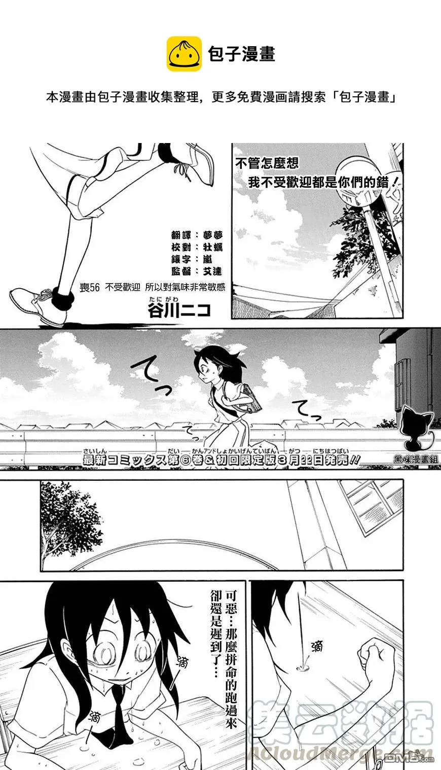 丧56 不受欢迎 在意气味 第1页