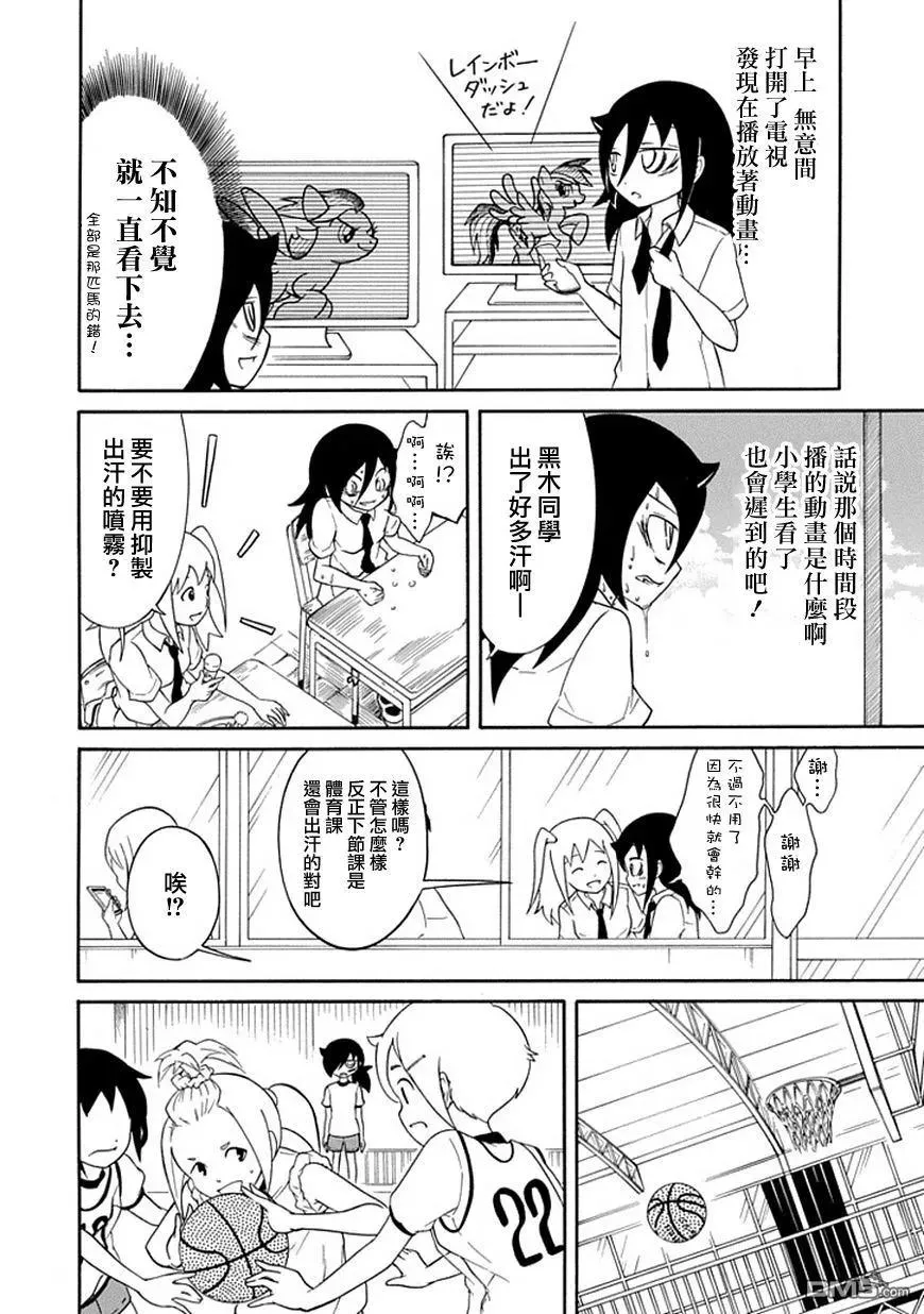 丧56 不受欢迎 在意气味 第2页