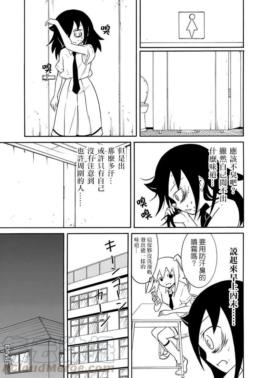 丧56 不受欢迎 在意气味 第5页
