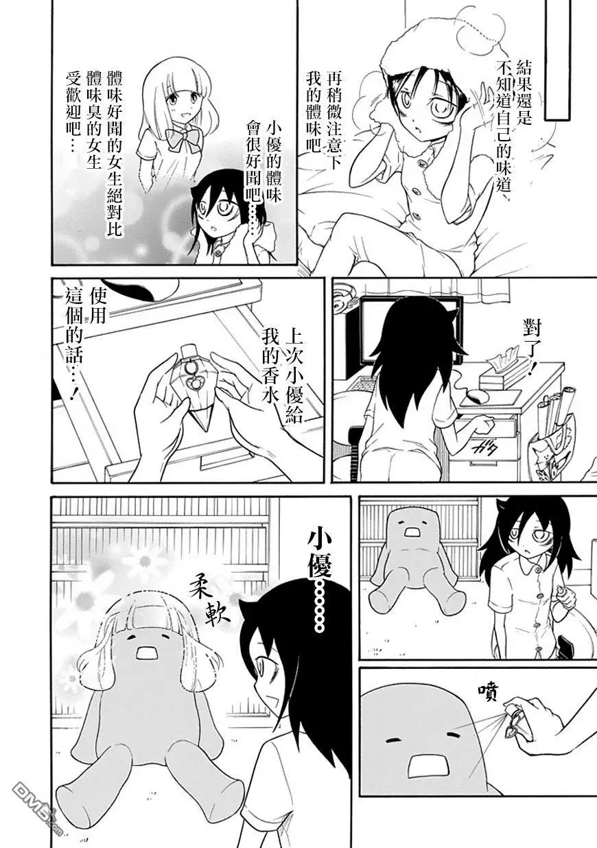 丧56 不受欢迎 在意气味 第8页