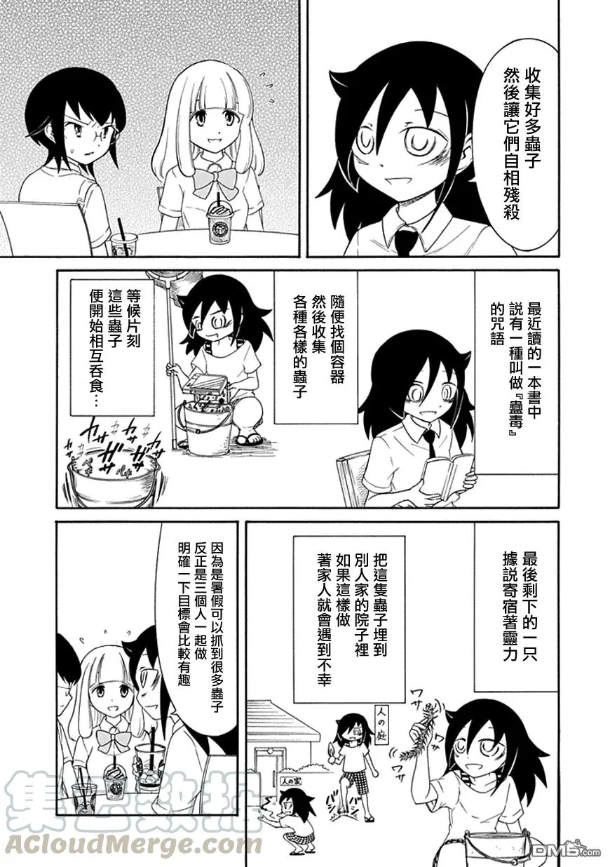 丧57 不受欢迎 到了第二年的暑假 第7页