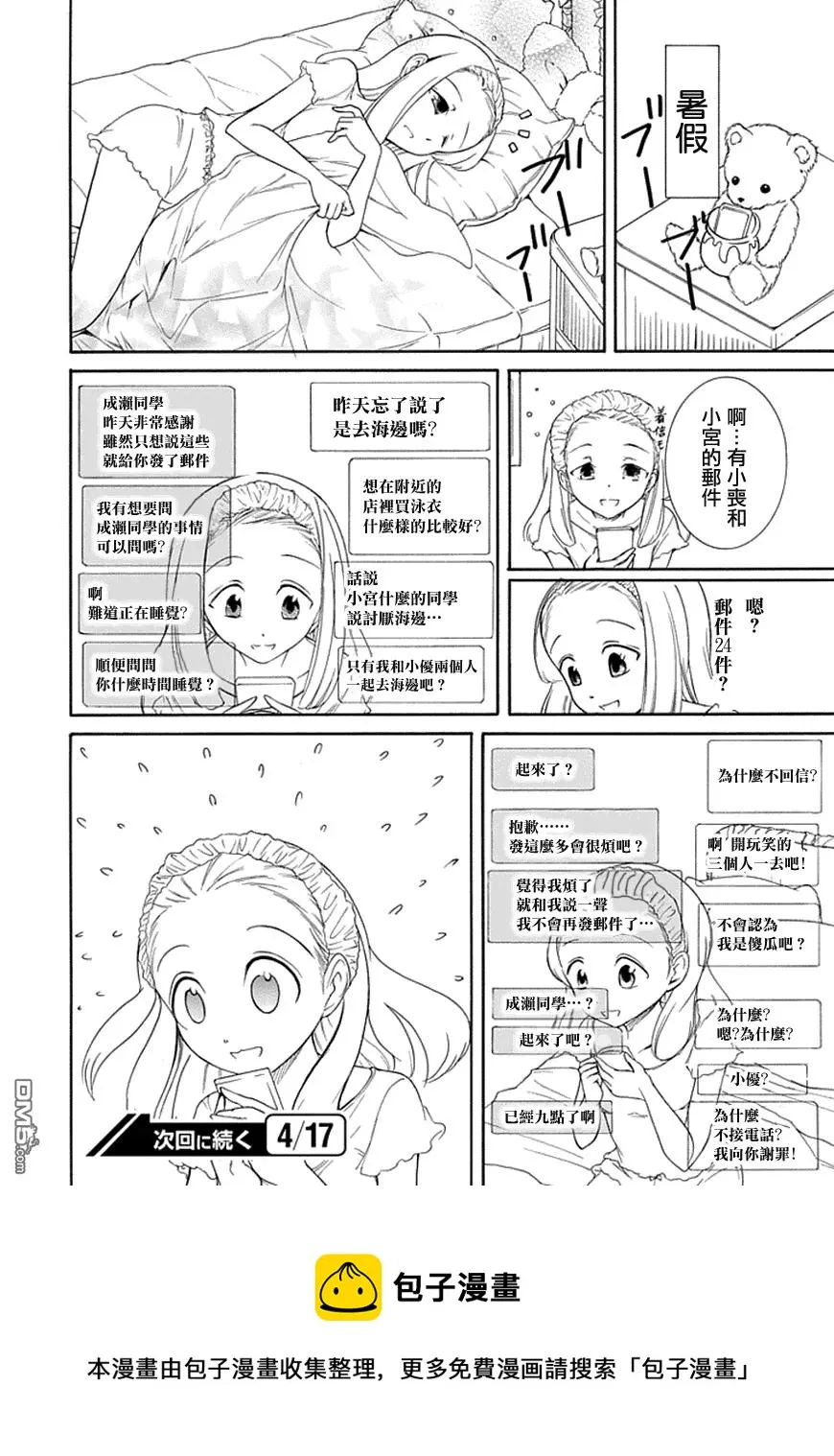 丧57 不受欢迎 到了第二年的暑假 第12页
