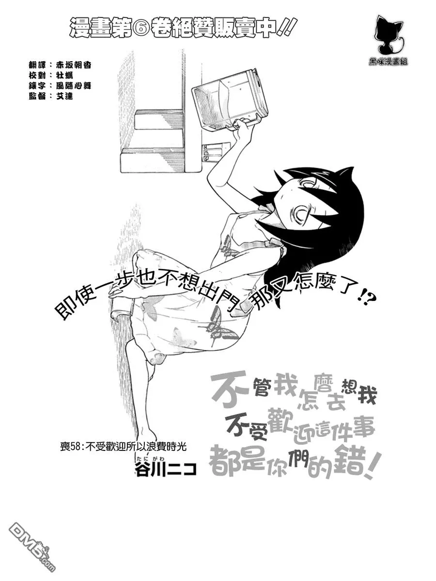 丧58 不受欢迎 浪费时间 第2页