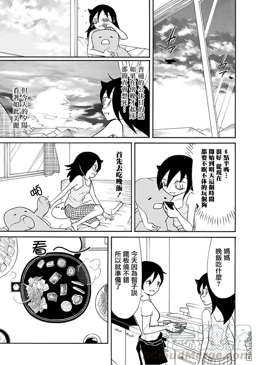 丧58 不受欢迎 浪费时间 第3页