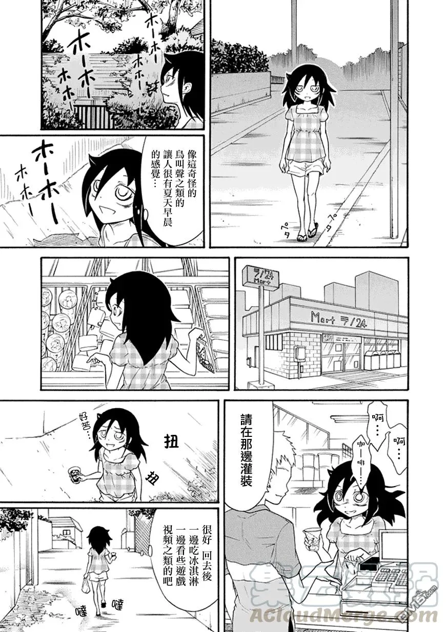 丧58 不受欢迎 浪费时间 第5页