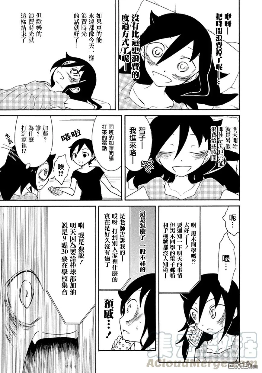丧58 不受欢迎 浪费时间 第7页