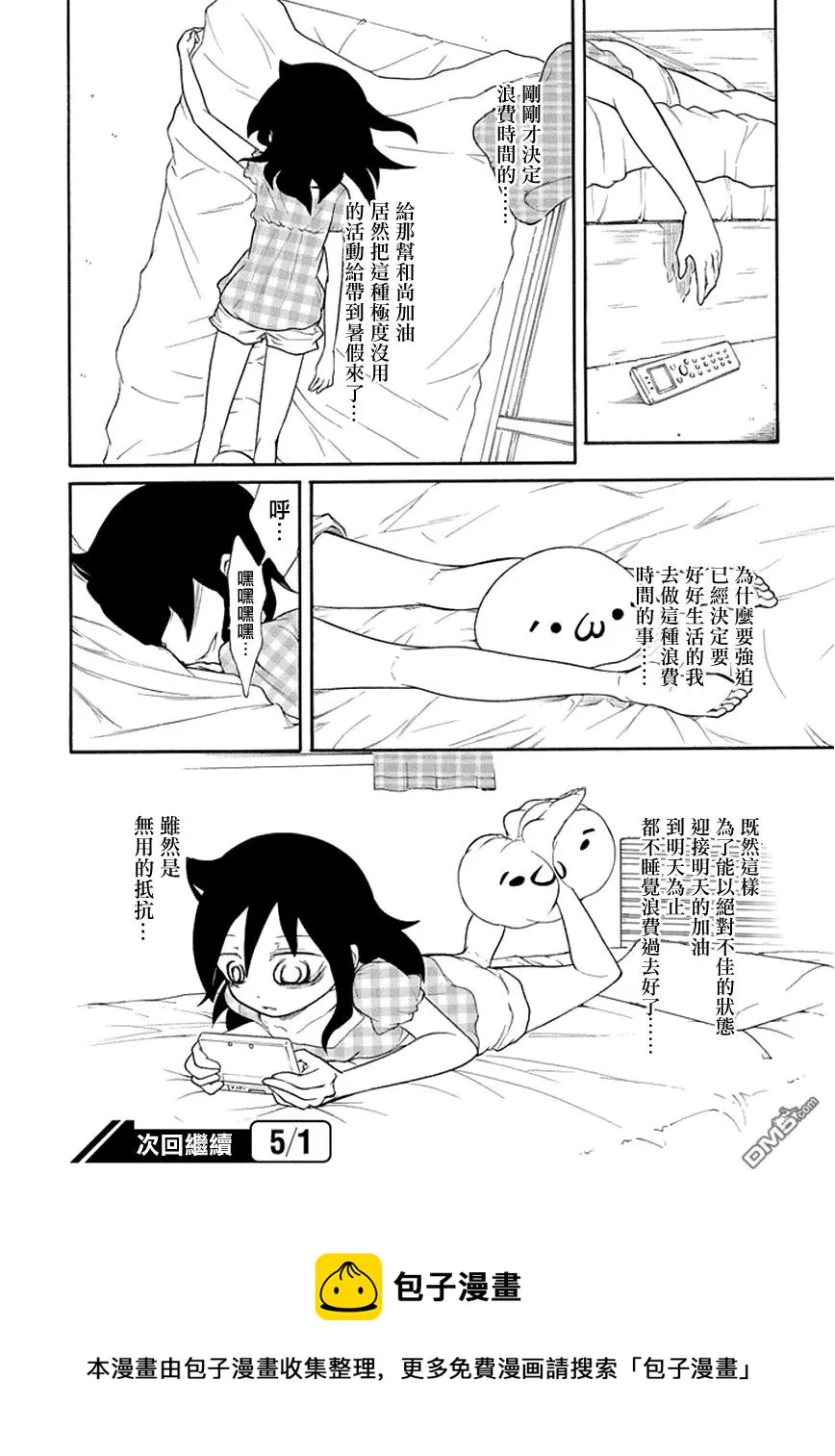 丧58 不受欢迎 浪费时间 第8页
