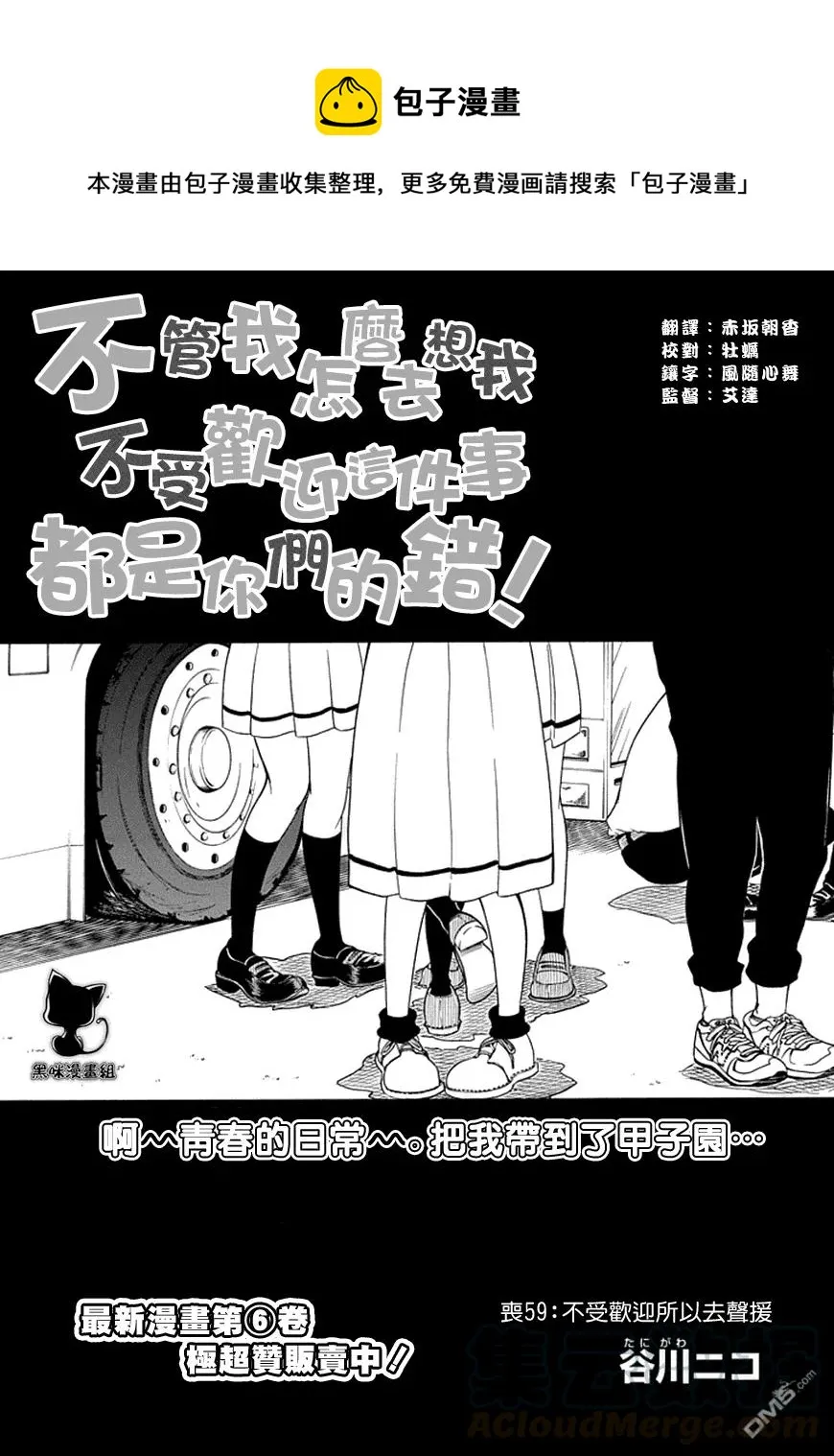 丧59 不受欢迎 比赛应援 第1页